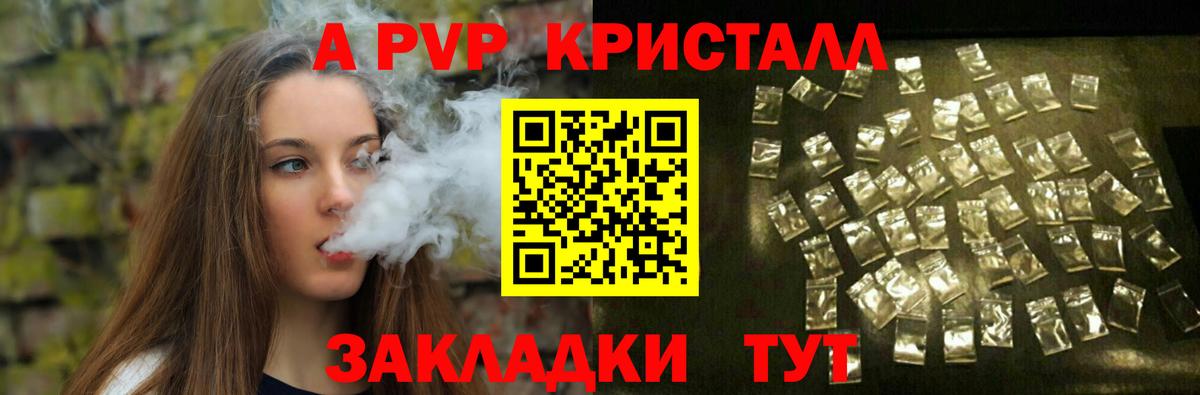 Сергиев Посад  сколько стоит  A PVP кристаллы  A PVP  Вход с VPN  A-PVP Соль 