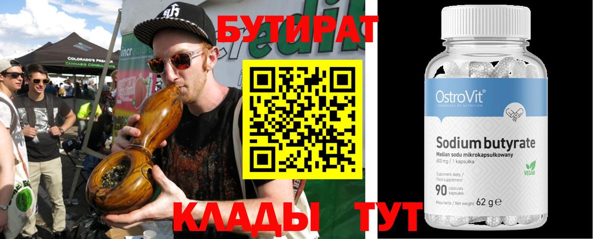 Бутират BDO Сергиев Посад
