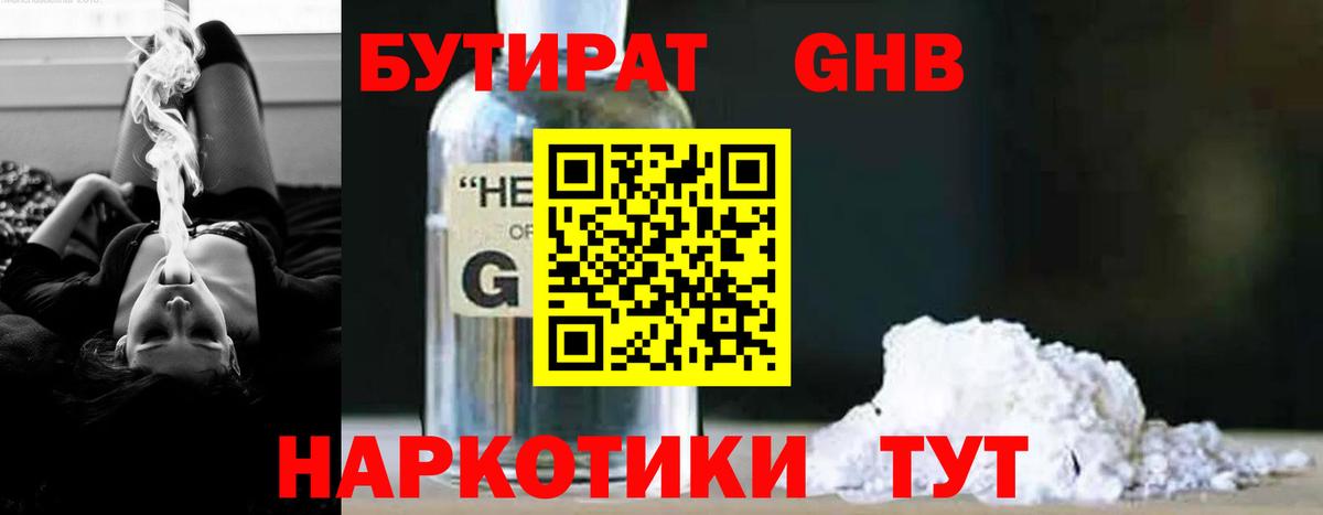 БУТИРАТ жидкий экстази  Вход с VPN  Бутират  Сергиев Посад 