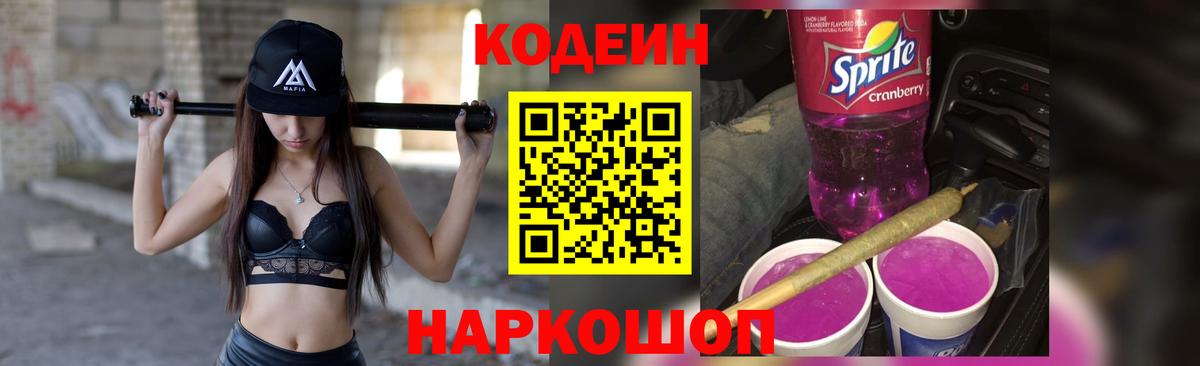 Codein Purple Drank  Вход с VPN  Кодеин напиток Lean (лин)  Сергиев Посад 