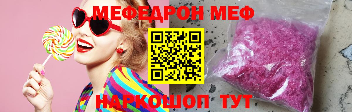 Мефедрон кристаллы Сергиев Посад