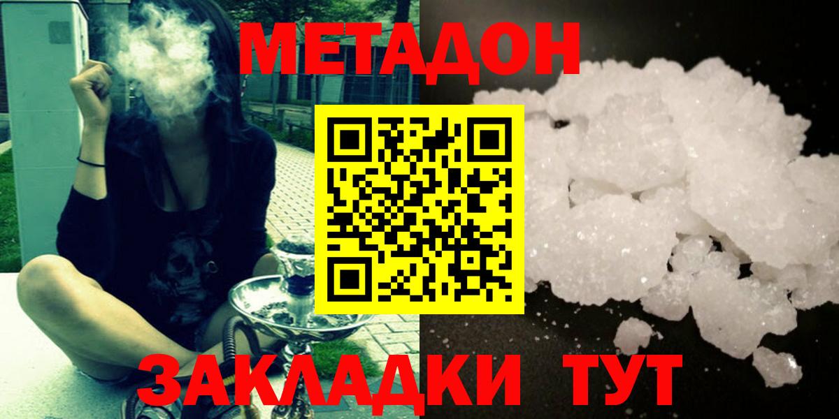 МЕТАДОН methadone  кракен сайт  Вход с VPN  Сергиев Посад  Метадон мёд 